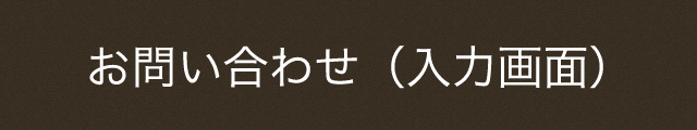 ���₢���킹�i���͉�ʁj