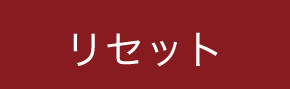 ���Z�b�g